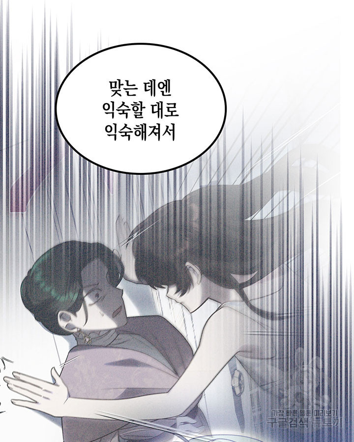 그 동화의 끝은 막장 드라마 44화 - 웹툰 이미지 47