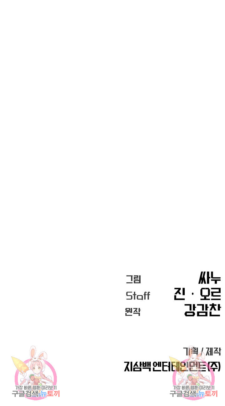 싸이코페이스 36화 - 웹툰 이미지 84