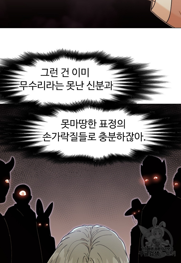 삼각산 선녀탕 25화 - 웹툰 이미지 30