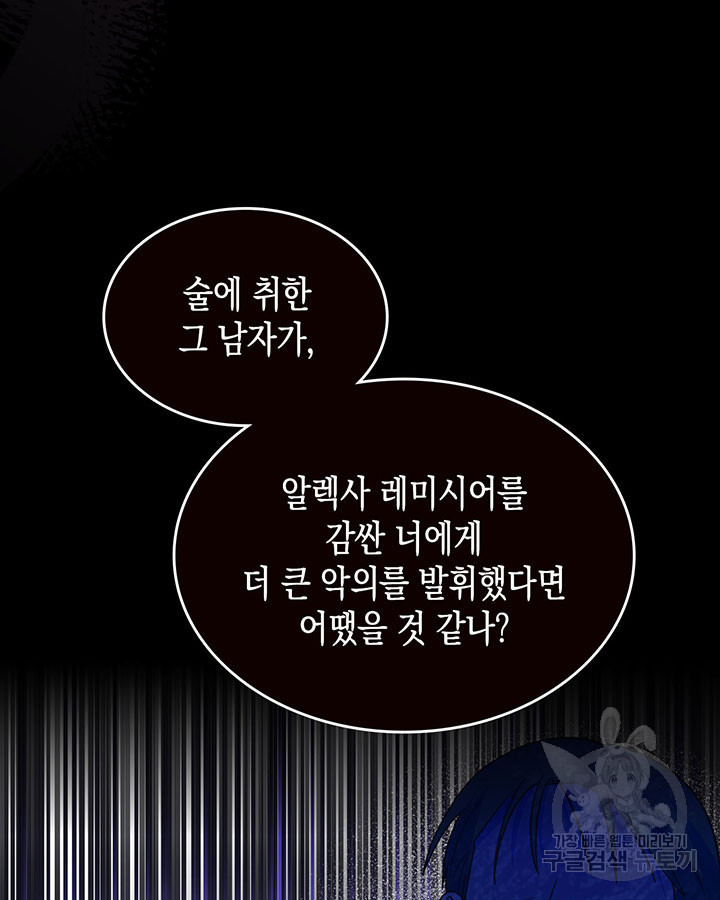 그 동화의 끝은 막장 드라마 44화 - 웹툰 이미지 96