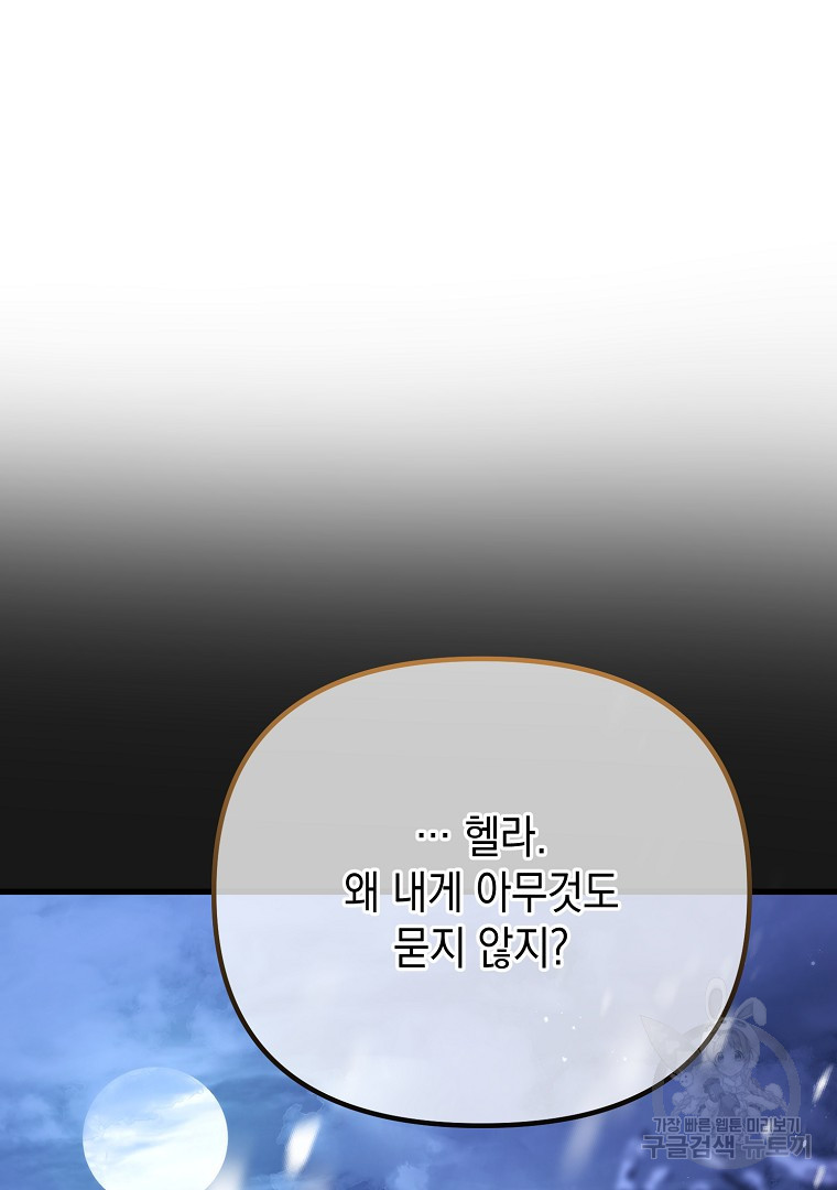 아델린의 깊은 밤 64화 - 웹툰 이미지 73