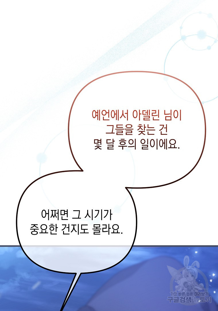 아델린의 깊은 밤 64화 - 웹툰 이미지 81