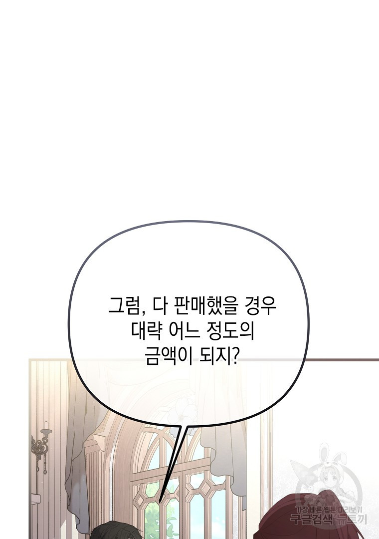 아델린의 깊은 밤 64화 - 웹툰 이미지 113