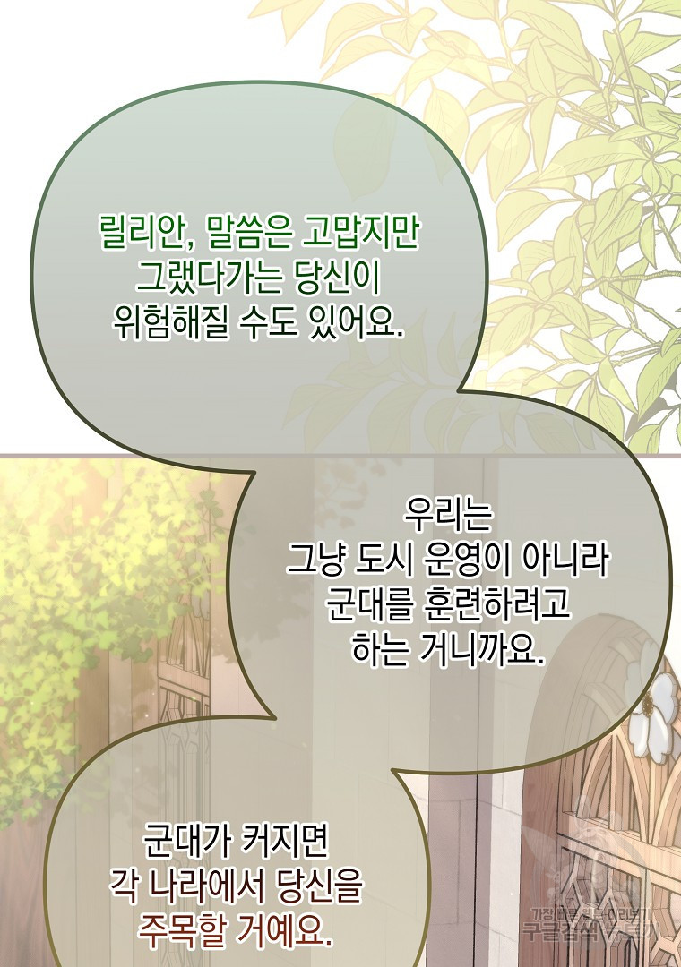 아델린의 깊은 밤 64화 - 웹툰 이미지 126