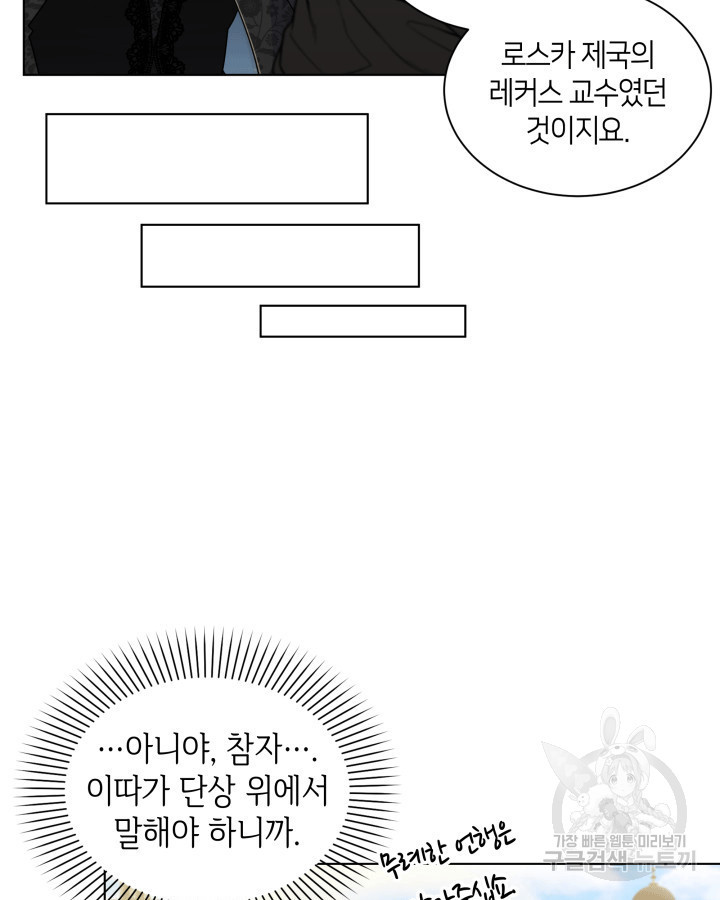 과보호 아가씨 69화 - 웹툰 이미지 27