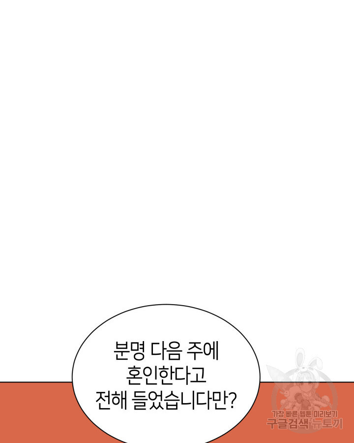 과보호 아가씨 69화 - 웹툰 이미지 105