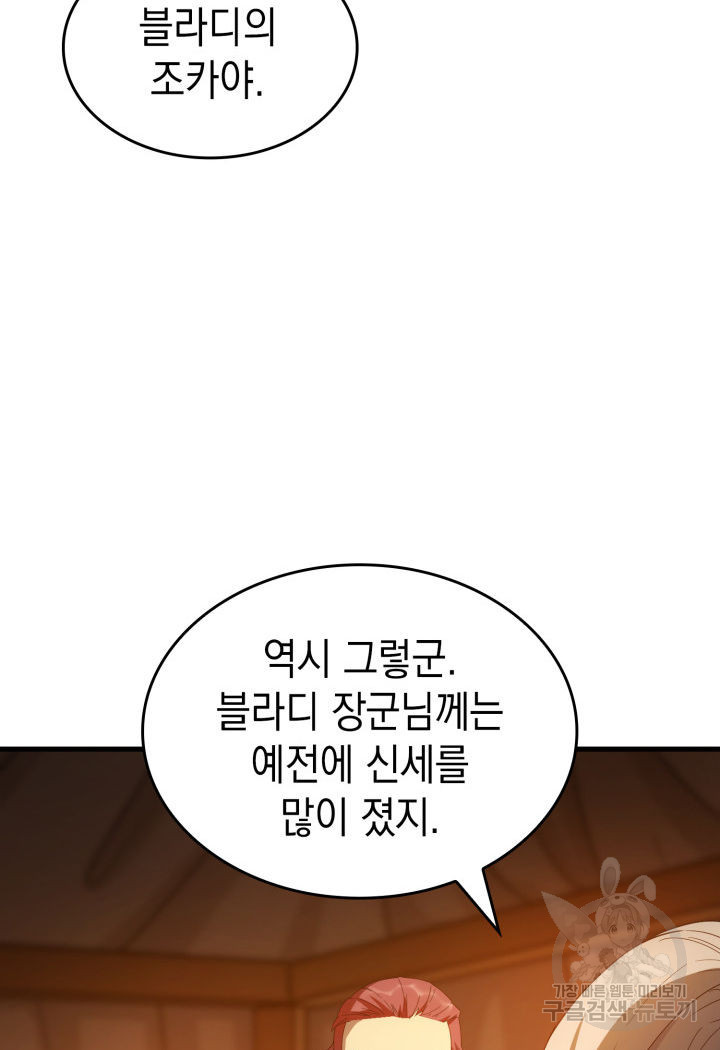 전투종족으로 환생한 나의 공무원 생활기 78화 - 웹툰 이미지 6