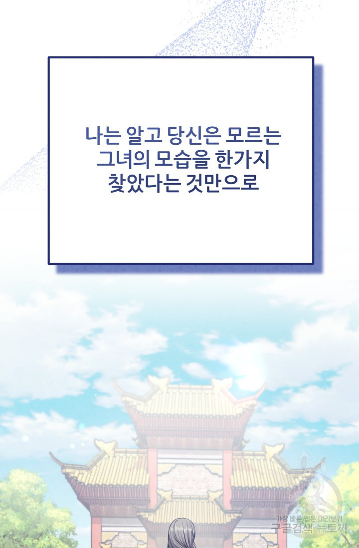 태양의 주인 외전 20화(하) - 웹툰 이미지 104