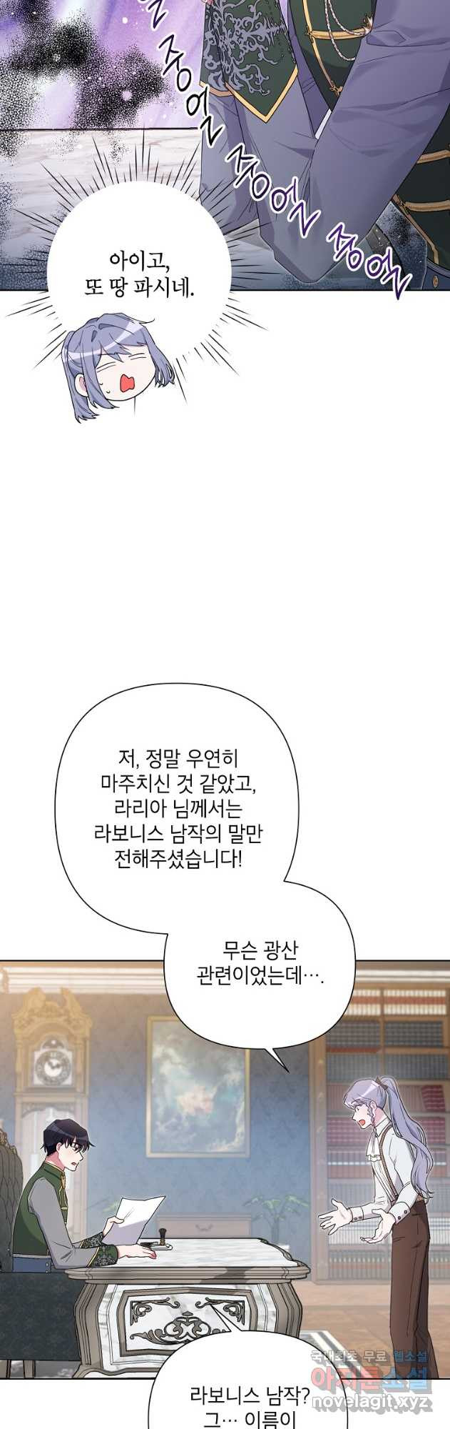 당신의 후회는 받지 않겠습니다 96화 - 웹툰 이미지 6