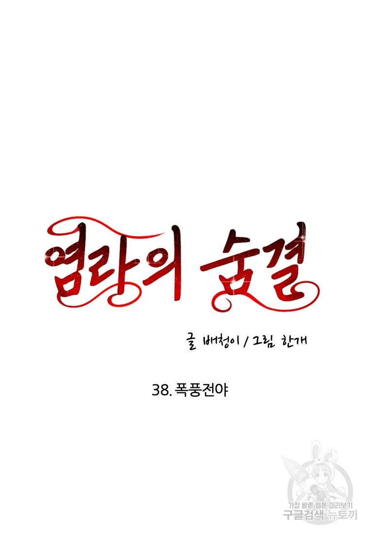 염라의 숨결 38화 - 웹툰 이미지 21