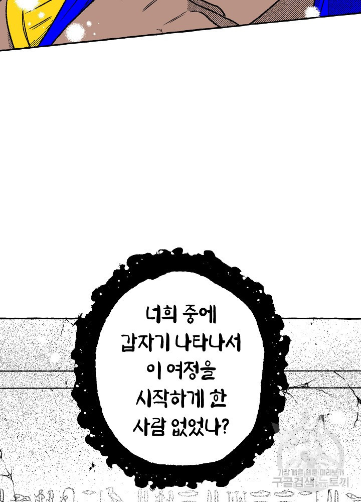 계약자들 84화 - 웹툰 이미지 40