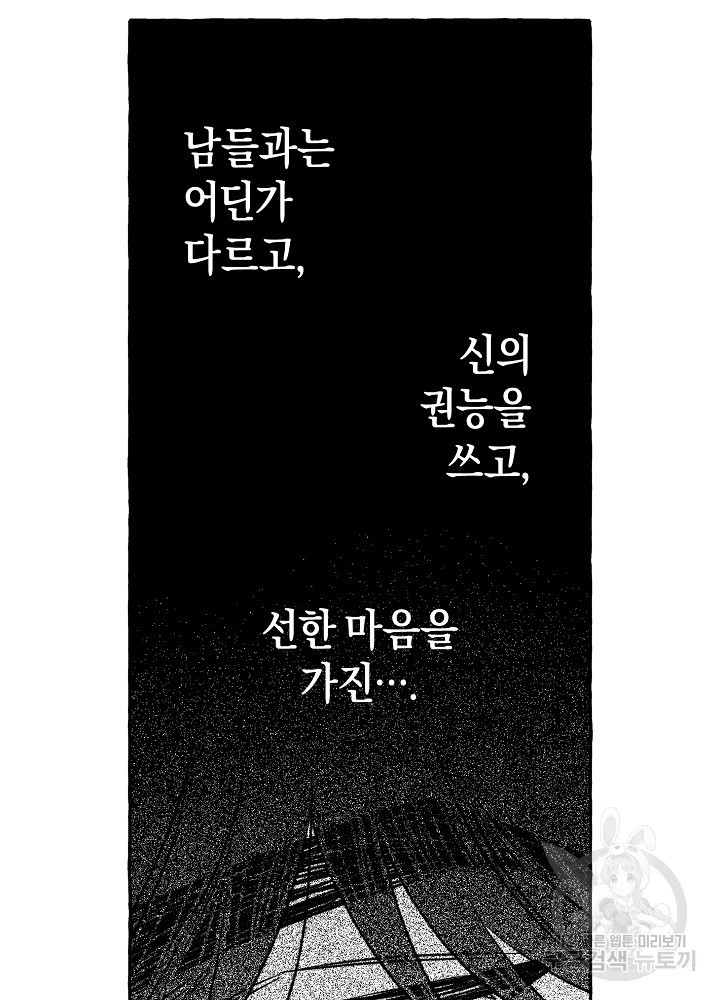 계약자들 84화 - 웹툰 이미지 43