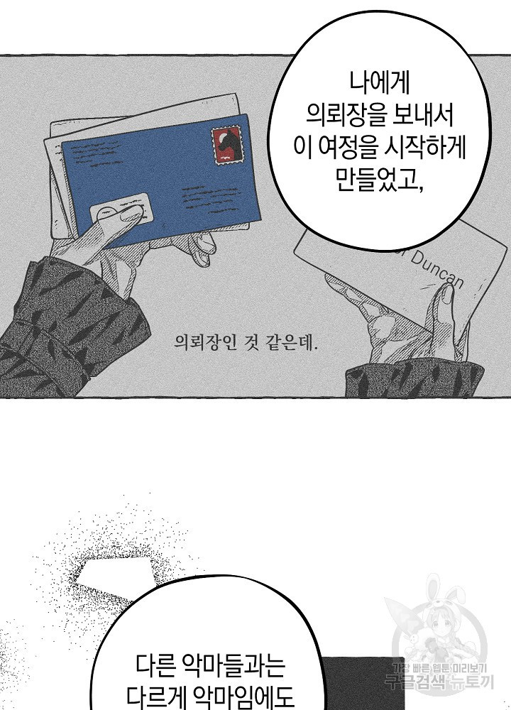 계약자들 84화 - 웹툰 이미지 50