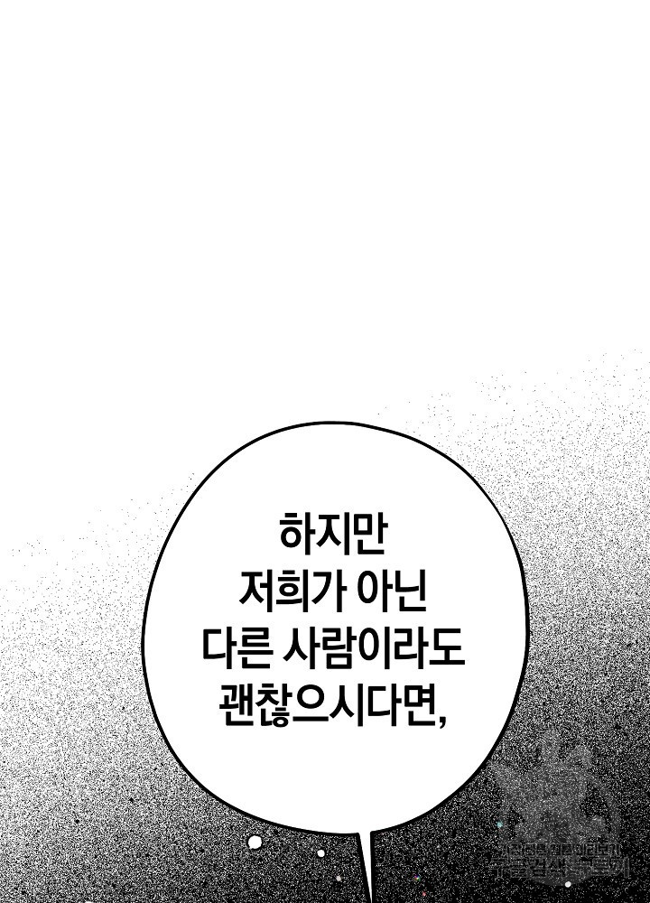 계약자들 84화 - 웹툰 이미지 89