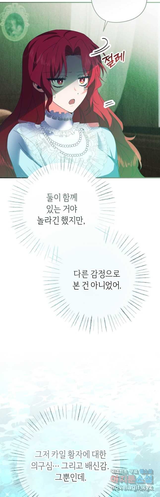 공작님을 길들여 버렸습니다 51화 - 웹툰 이미지 18