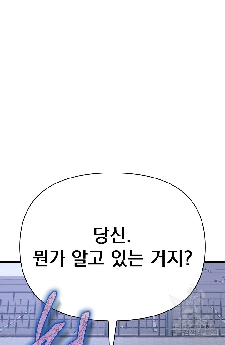 죄송한데 제가 일반인이라서요 34화 - 웹툰 이미지 167