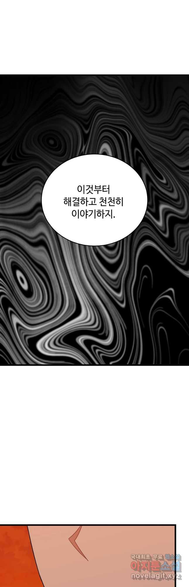 공녀님의 위험한 오빠들 86화 - 웹툰 이미지 28