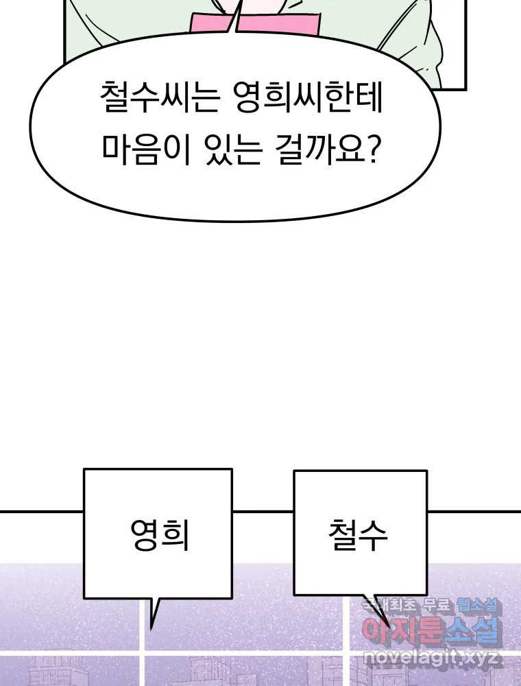 클로버 카페 메이드씨 24화 - 웹툰 이미지 22