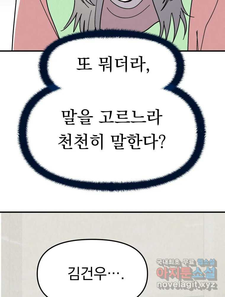 클로버 카페 메이드씨 24화 - 웹툰 이미지 62