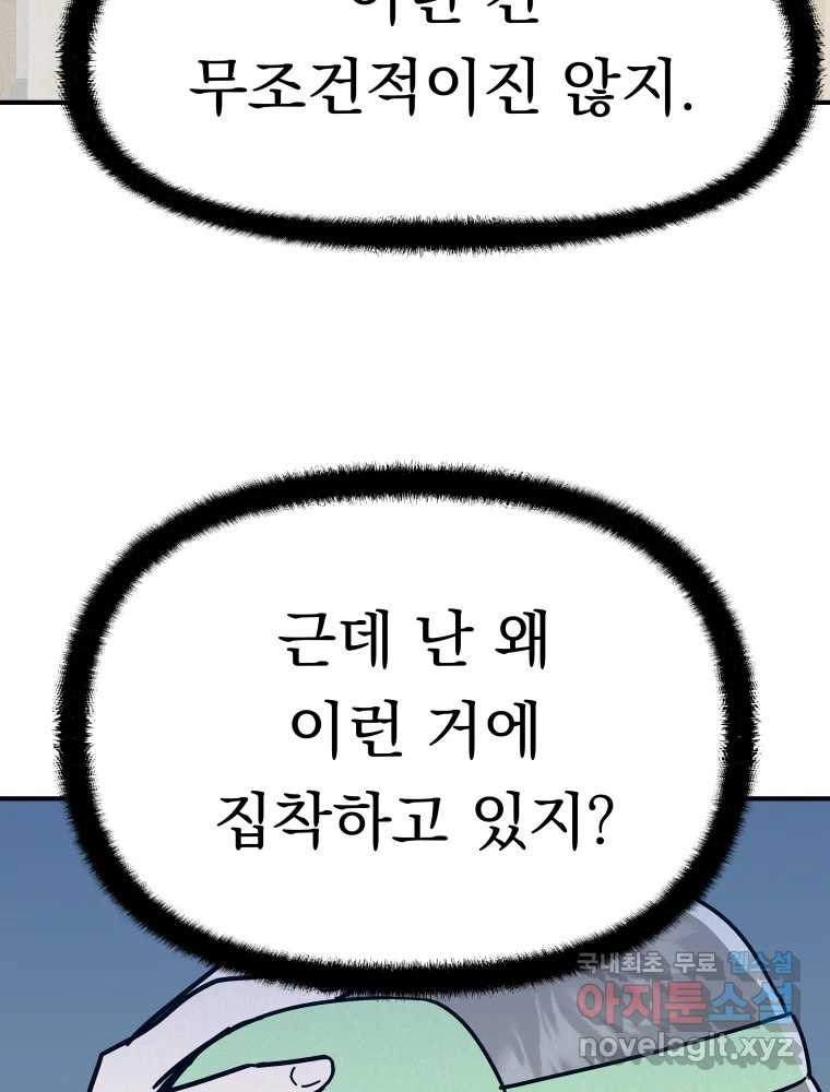 클로버 카페 메이드씨 24화 - 웹툰 이미지 68