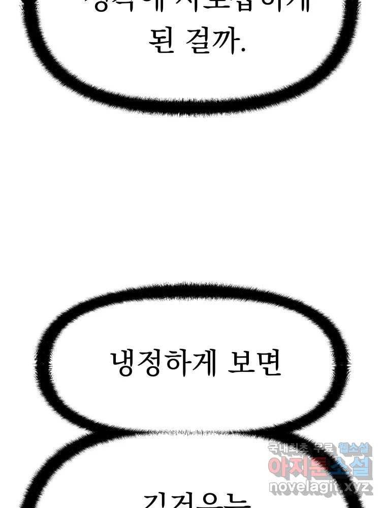 클로버 카페 메이드씨 24화 - 웹툰 이미지 70