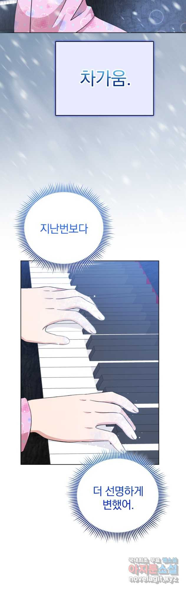 내 딸은 음악천재 106화 - 웹툰 이미지 23