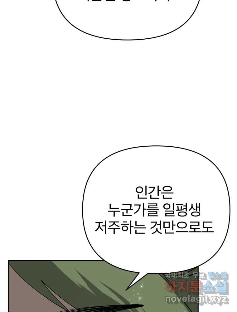 말이 씨가 된다 41화 - 웹툰 이미지 62