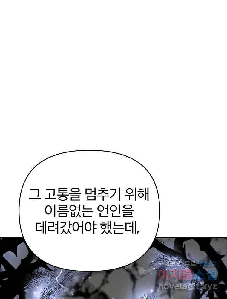 말이 씨가 된다 41화 - 웹툰 이미지 68