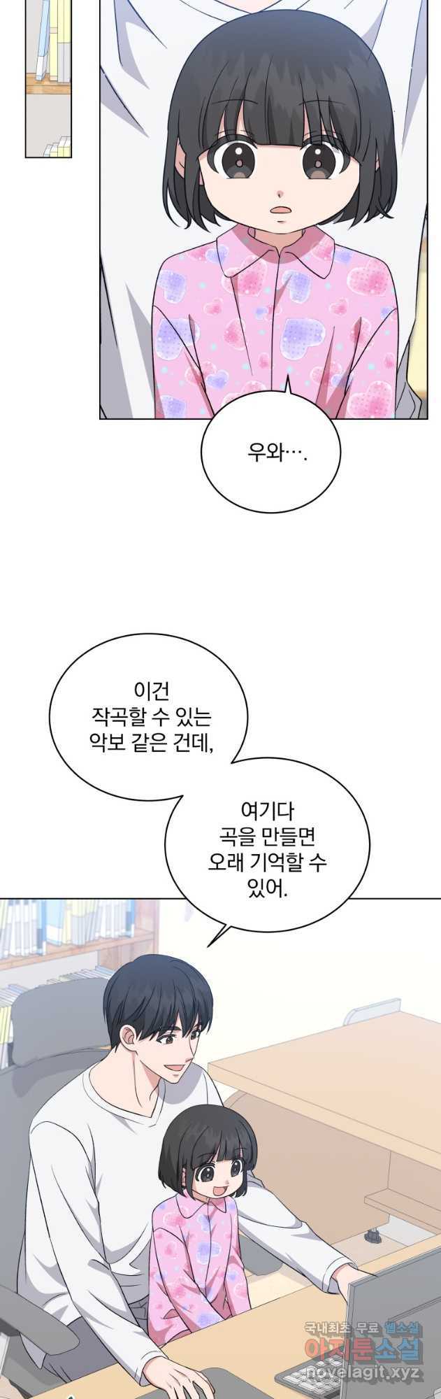 내 딸은 음악천재 106화 - 웹툰 이미지 34