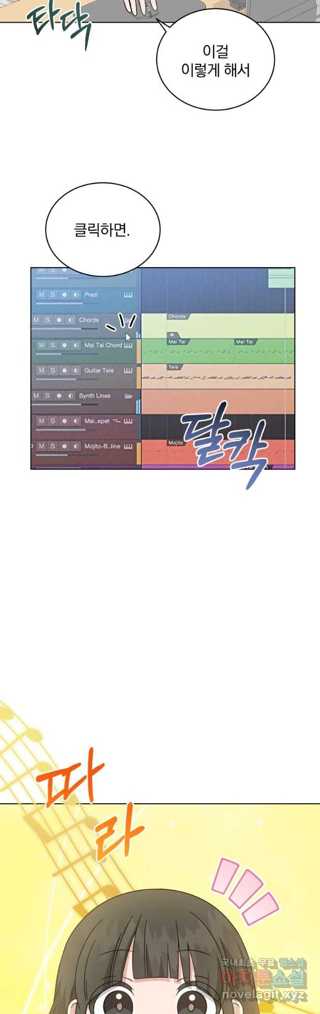 내 딸은 음악천재 106화 - 웹툰 이미지 35