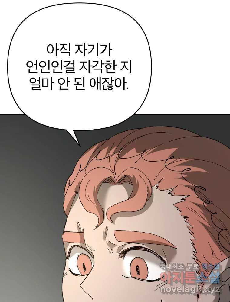 말이 씨가 된다 41화 - 웹툰 이미지 109