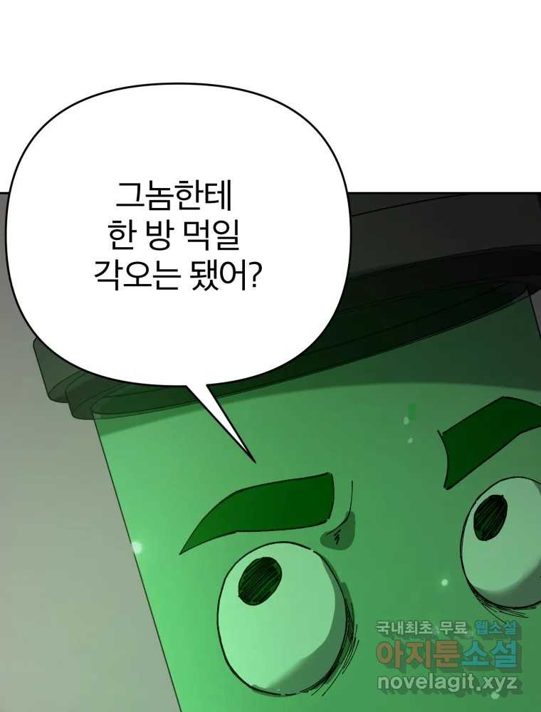 말이 씨가 된다 42화 - 웹툰 이미지 6