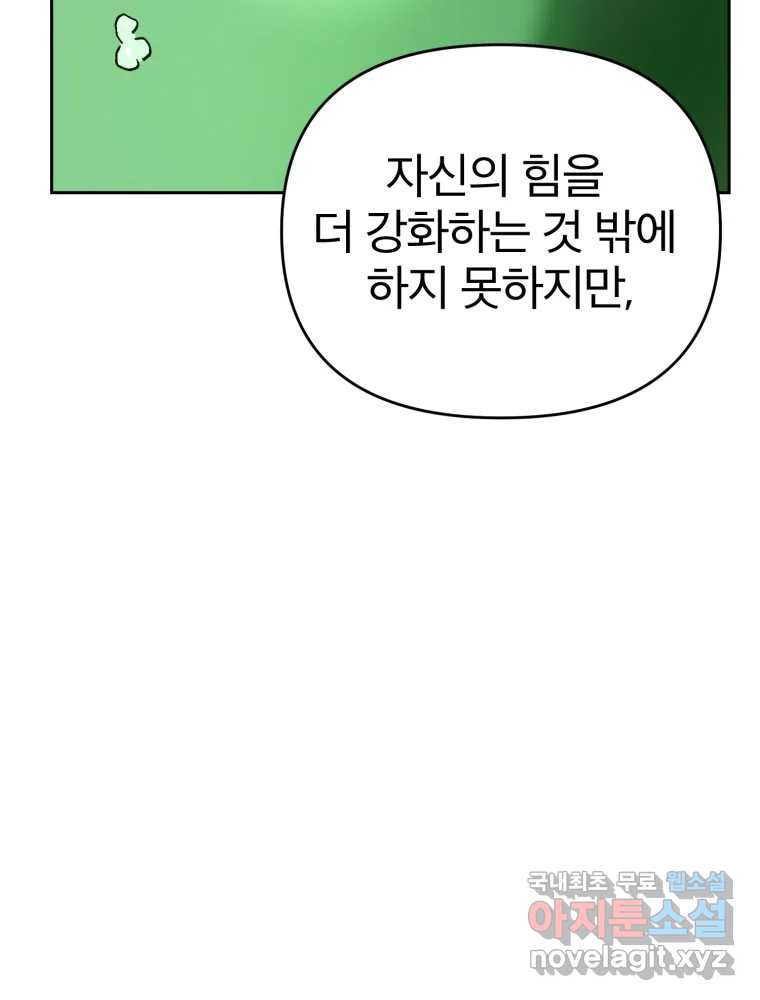 말이 씨가 된다 42화 - 웹툰 이미지 18