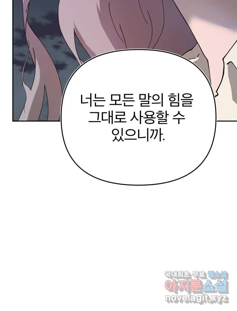 말이 씨가 된다 42화 - 웹툰 이미지 20