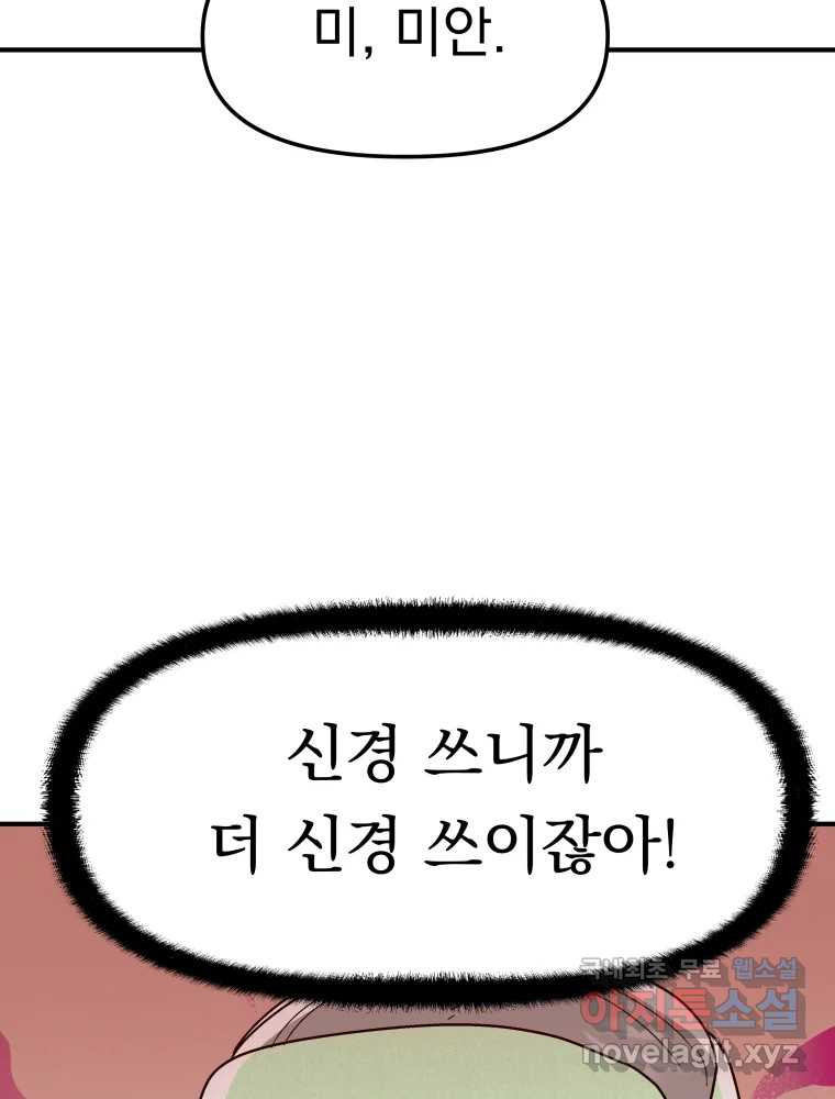 클로버 카페 메이드씨 25화 - 웹툰 이미지 56