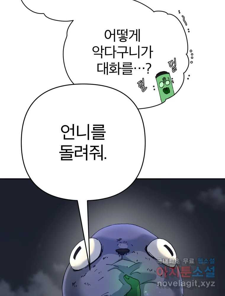 말이 씨가 된다 42화 - 웹툰 이미지 48