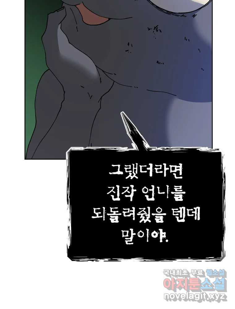 말이 씨가 된다 42화 - 웹툰 이미지 76