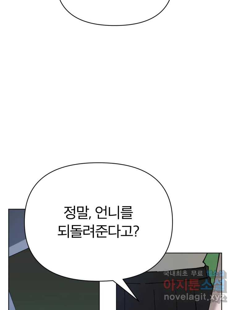 말이 씨가 된다 42화 - 웹툰 이미지 93