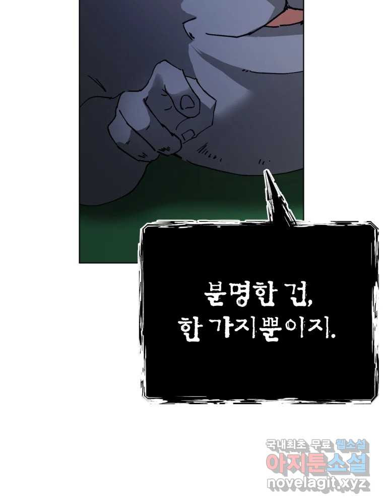 말이 씨가 된다 42화 - 웹툰 이미지 100