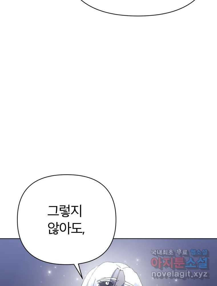 말이 씨가 된다 42화 - 웹툰 이미지 113