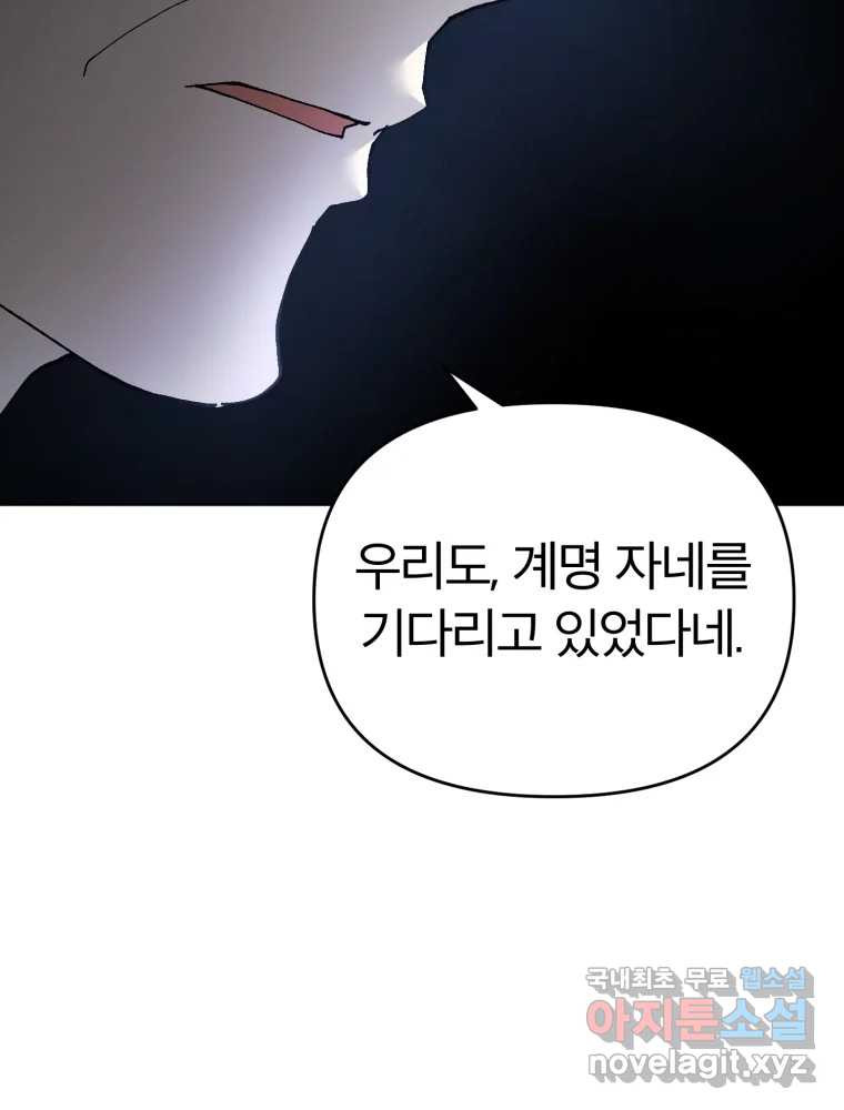 말이 씨가 된다 42화 - 웹툰 이미지 123