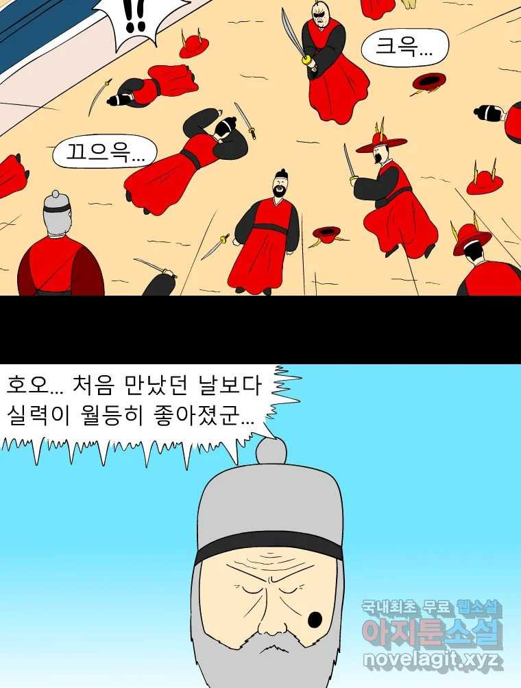 금수친구들 시즌3 85화 폭풍을 부르는 조선 구원 대작전!(17) - 웹툰 이미지 5