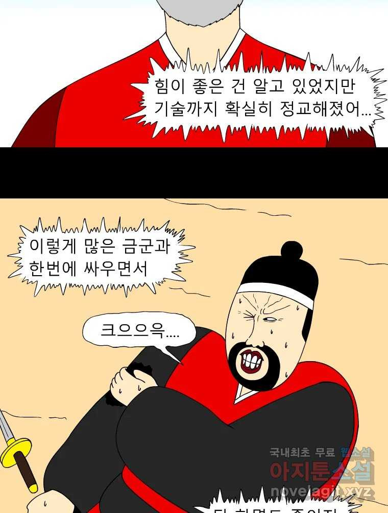 금수친구들 시즌3 85화 폭풍을 부르는 조선 구원 대작전!(17) - 웹툰 이미지 6