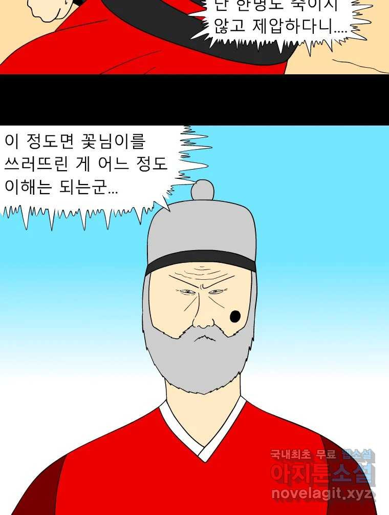 금수친구들 시즌3 85화 폭풍을 부르는 조선 구원 대작전!(17) - 웹툰 이미지 7