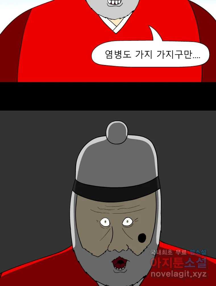 금수친구들 시즌3 85화 폭풍을 부르는 조선 구원 대작전!(17) - 웹툰 이미지 12