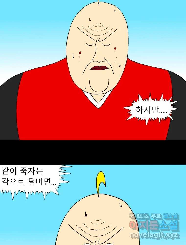 금수친구들 시즌3 85화 폭풍을 부르는 조선 구원 대작전!(17) - 웹툰 이미지 16