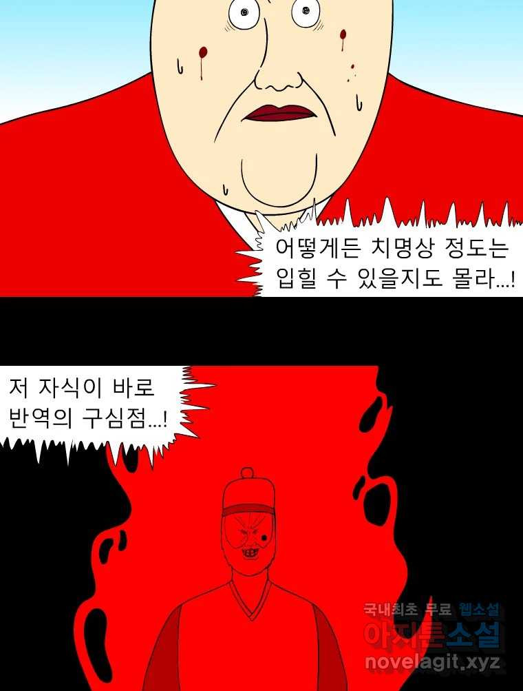 금수친구들 시즌3 85화 폭풍을 부르는 조선 구원 대작전!(17) - 웹툰 이미지 17