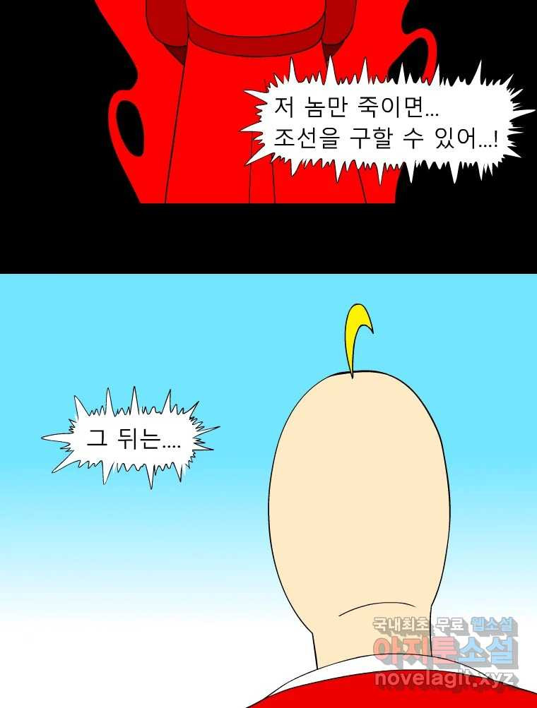 금수친구들 시즌3 85화 폭풍을 부르는 조선 구원 대작전!(17) - 웹툰 이미지 18