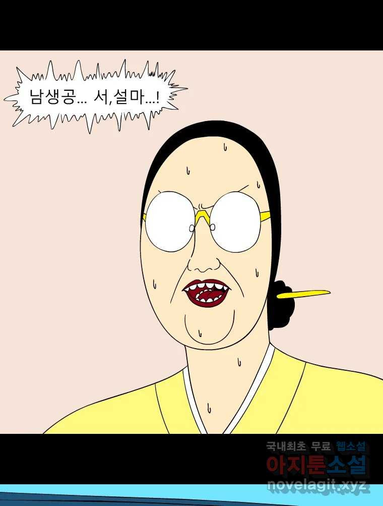 금수친구들 시즌3 85화 폭풍을 부르는 조선 구원 대작전!(17) - 웹툰 이미지 20