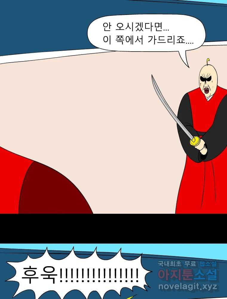 금수친구들 시즌3 85화 폭풍을 부르는 조선 구원 대작전!(17) - 웹툰 이미지 21